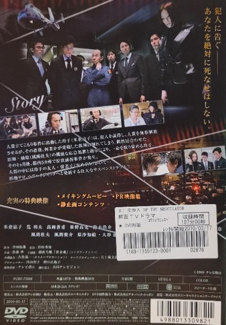 中古DVD 交渉人  スペシャル 〜THE NEGOTIATOR〜 < CD/DVD/ビデオ  中古DVD 交渉人  スペシャル 〜THE NEGOTIATOR〜 < CD/DVD/ビデオの