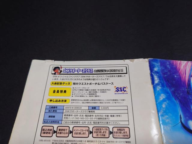 PS UELOEIuEt@C^[Y'97 / ULOIut@C^[Y'97 KOF97 SNK