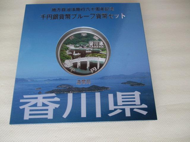 高騰中!未使用 地方自治法施行六十周年記念千円銀貨香川県 外箱、ケース、パンフ有り < ホビー  高騰中!未使用 地方自治法施行六十周年記念千円銀貨香川県 外箱、ケース、パンフ有り  < ホビーの