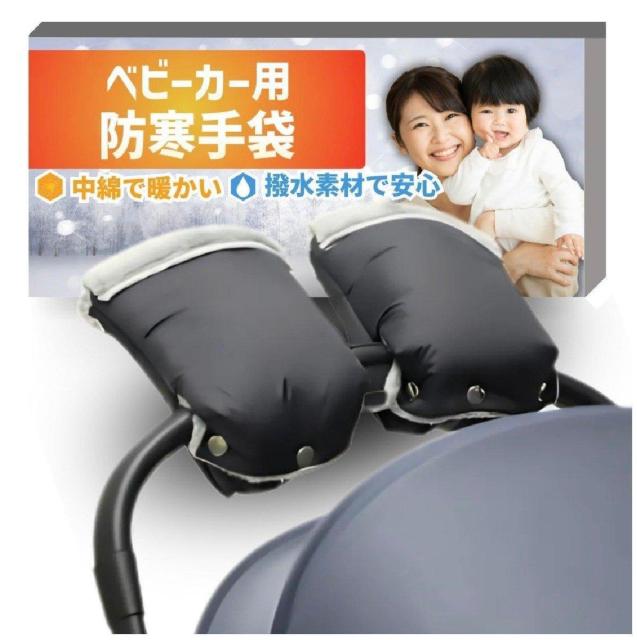 CocoPon ベビーカー用ハンドカバー ブラック 新品未開封 < キッズ/ベビー  CocoPon ベビーカー用ハンドカバー ブラック 新品未開封 < キッズ/ベビーの