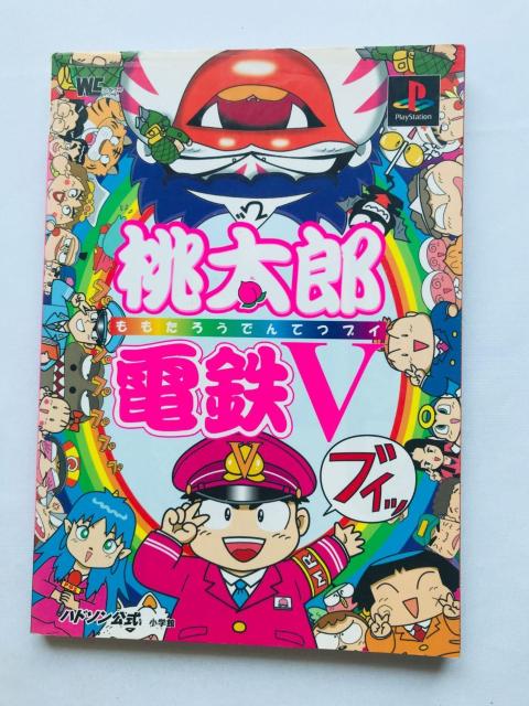 桃太郎電鉄V 5 公式ガイドブック 攻略本 初版 Momotaro Dentetsu V Official Guide Book < ゲーム本体/ソフト 桃太郎電鉄V 5 公式ガイドブック 攻略本 初版 Momotaro Dentetsu V Official Guide Book < ゲーム本体/ソフトの