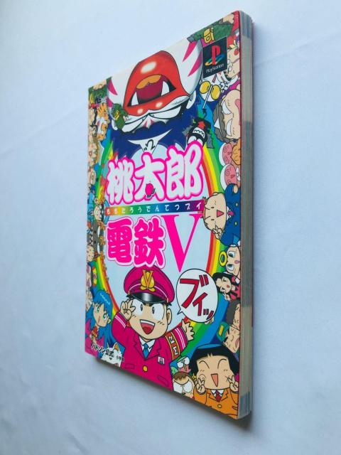 桃太郎電鉄V 5 公式ガイドブック 攻略本 初版 Momotaro Dentetsu V Official Guide Book < ゲーム本体/ソフト 桃太郎電鉄V 5 公式ガイドブック 攻略本 初版 Momotaro Dentetsu V Official Guide Book < ゲーム本体/ソフトの