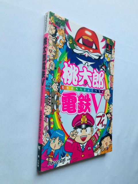 桃太郎電鉄V 5 公式ガイドブック 攻略本 初版 Momotaro Dentetsu V Official Guide Book < ゲーム本体/ソフト 桃太郎電鉄V 5 公式ガイドブック 攻略本 初版 Momotaro Dentetsu V Official Guide Book < ゲーム本体/ソフトの