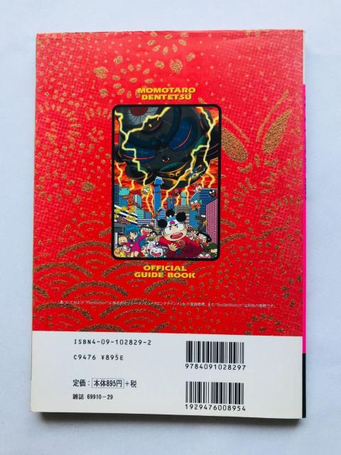 桃太郎電鉄V 5 公式ガイドブック 攻略本 初版 Momotaro Dentetsu V Official Guide Book < ゲーム本体/ソフト 桃太郎電鉄V 5 公式ガイドブック 攻略本 初版 Momotaro Dentetsu V Official Guide Book < ゲーム本体/ソフトの