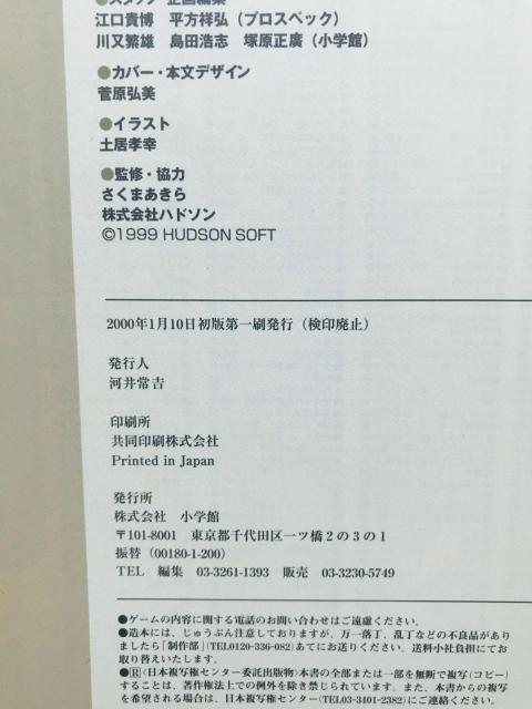 桃太郎電鉄V 5 公式ガイドブック 攻略本 初版 Momotaro Dentetsu V Official Guide Book < ゲーム本体/ソフト 桃太郎電鉄V 5 公式ガイドブック 攻略本 初版 Momotaro Dentetsu V Official Guide Book < ゲーム本体/ソフトの