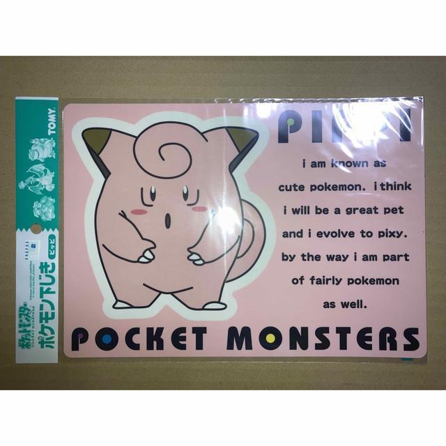 ポケモン ピッピ 下敷き 下じき 未開封 匿名配送 < おもちゃ  ポケモン ピッピ 下敷き 下じき 未開封 匿名配送  < おもちゃの