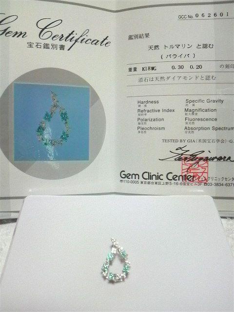 K18WG 天然 パライバトルマリン 0.3ct ダイヤモンド0.2ct レア グリーン < 女性アクセサリー/時計  K18WG 天然 パライバトルマリン 0.3ct ダイヤモンド0.2ct レア グリーン < 女性アクセサリー/時計の