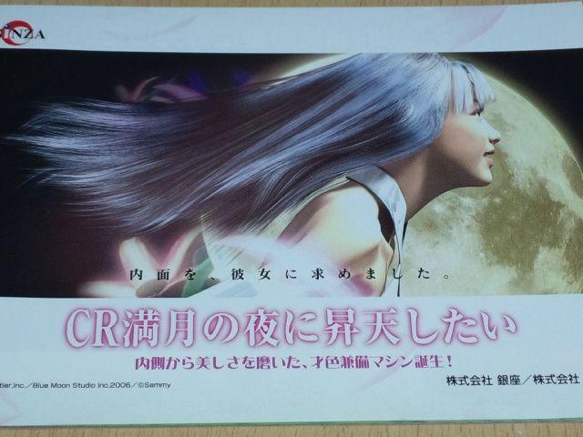 【パチンコ 満月の夜に昇天したい】小冊子 < ホビー  【パチンコ 満月の夜に昇天したい】小冊子  < ホビーの