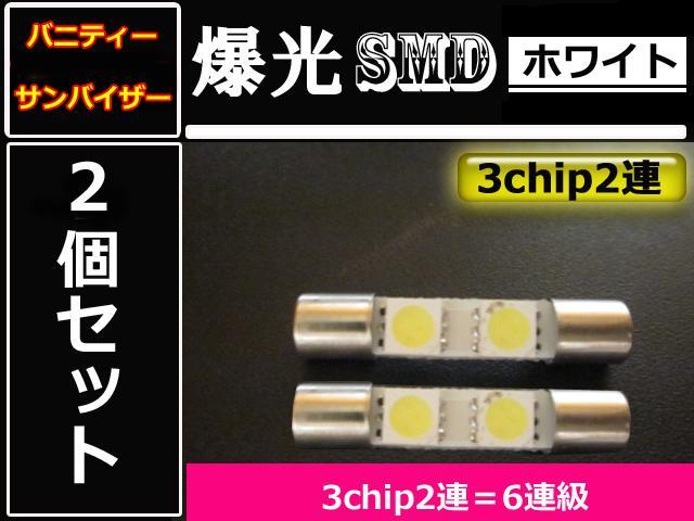 16アリスト用★バニティ/サンバイザーミラー用LED左右 < 自動車/バイク 16アリスト用★バニティ/サンバイザーミラー用LED左右 < 自動車/バイク