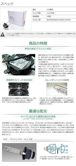 fcl 35W D2S 純正交換用HIDバルブ 6000K < 自動車/バイク fcl 35W D2S 純正交換用HIDバルブ 6000K < 自動車/バイク