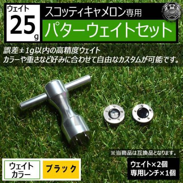 超LED】互換品 スコッティキャメロン専用 パターウェイトセット レンチ付 ブラック25g 2個 < レジャー/スポーツ 超LED】互換品 スコッティキャメロン専用 パターウェイトセット レンチ付 ブラック25g 2個 < レジャー/スポーツの