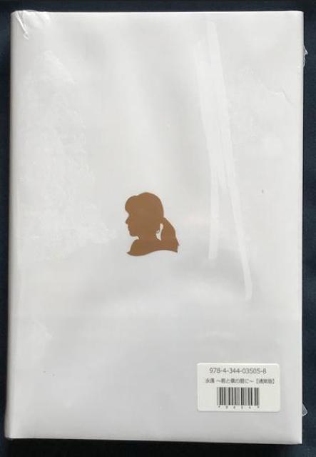 〇 ZARD 坂井泉水 未開封品「本:永遠〜僕と君との間に〜」 < タレントグッズ  〇 ZARD 坂井泉水 未開封品「本:永遠〜僕と君との間に〜」 < タレントグッズの