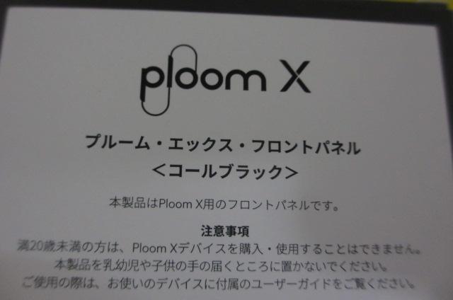 Ploom Xプルームエックス フロントパネル コールブラック 純正アクセサリー < 男性ファッション  Ploom Xプルームエックス フロントパネル コールブラック 純正アクセサリー < 男性ファッションの