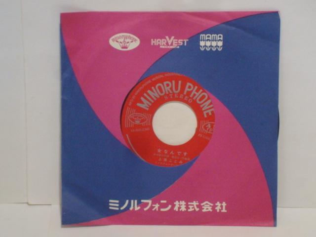 女なんです / いのち汚して 上原ことみ 希少EP < CD/DVD/ビデオ  女なんです / いのち汚して 上原ことみ 希少EP < CD/DVD/ビデオの