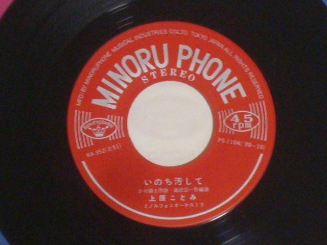 女なんです / いのち汚して 上原ことみ 希少EP < CD/DVD/ビデオ  女なんです / いのち汚して 上原ことみ 希少EP < CD/DVD/ビデオの