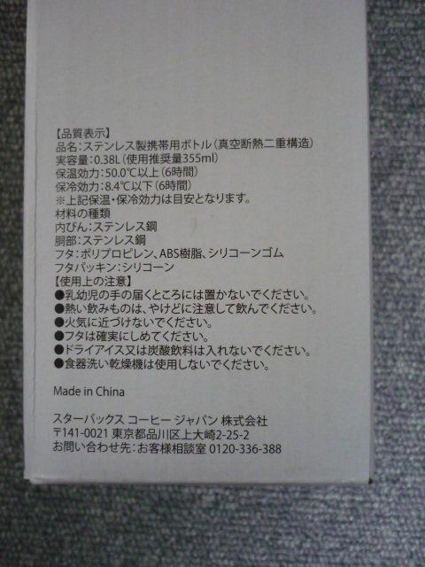 STARBUCKS「福袋2024ステンレスボトル」R20 < レジャー/スポーツ  STARBUCKS「福袋2024ステンレスボトル」R20 < レジャー/スポーツの