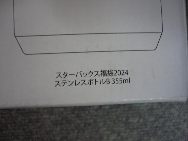 STARBUCKS「福袋2024ステンレスボトル」R20 < レジャー/スポーツ  STARBUCKS「福袋2024ステンレスボトル」R20 < レジャー/スポーツの
