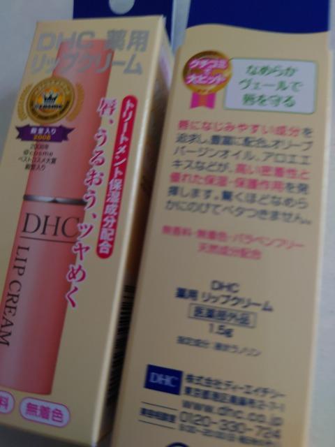 DHC薬用リップクリーム < 香水/コスメ/ネイル  DHC薬用リップクリーム < 香水/コスメ/ネイルの