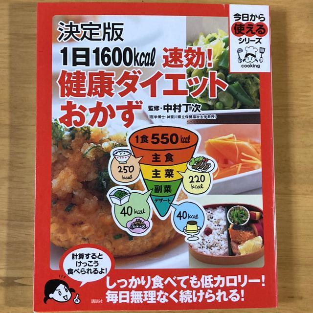 決定版健康ダイエットおかず < 本/雑誌  決定版健康ダイエットおかず  < 本/雑誌の