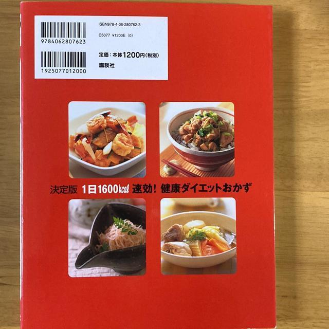決定版健康ダイエットおかず < 本/雑誌  決定版健康ダイエットおかず < 本/雑誌の