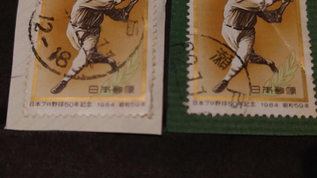 古切手日本プロ野球50年記念 1984 昭和59年 昔の切手 使用済み切手 消印付き切手 古切手 3枚 < ホビー 古切手日本プロ野球50年記念 1984 昭和59年 昔の切手 使用済み切手 消印付き切手 古切手 3枚 < ホビーの