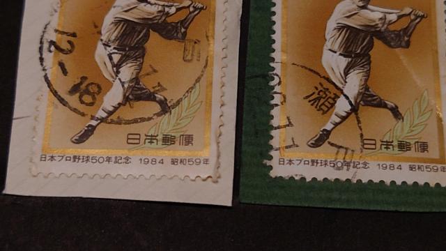 古切手日本プロ野球50年記念 1984 昭和59年 昔の切手 使用済み切手 消印付き切手 古切手 3枚 < ホビー 古切手日本プロ野球50年記念 1984 昭和59年 昔の切手 使用済み切手 消印付き切手 古切手 3枚 < ホビーの