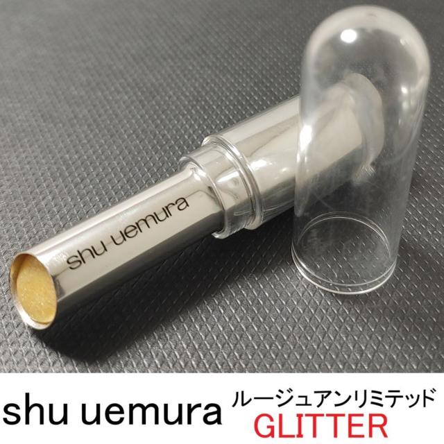 shu uemura ルージュ アンリミテッド GLITTER グリッター ラメ ゴールド シュウウエムラ 口紅 リップ < ブランド shu uemura ルージュ アンリミテッド GLITTER グリッター ラメ ゴールド シュウウエムラ 口紅 リップ < ブランドの