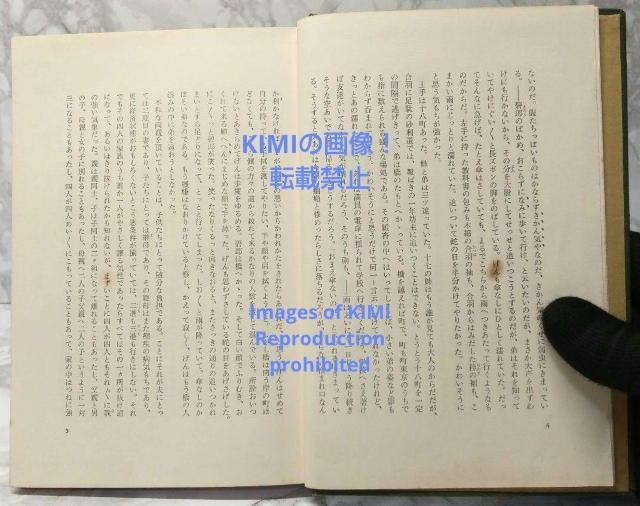 おとうと 幸田 文 単行本 1957 昭和32年 こうだ あや 5版 古本 古書 My younger brother Fumi < 本/雑誌  おとうと 幸田 文 単行本 1957 昭和32年 こうだ あや 5版 古本 古書 My younger brother Fumi < 本/雑誌の