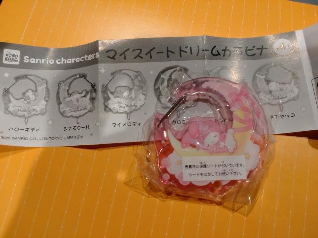 カプセルトイ(ガチャガチャ)マイスイートドリームカラビナ(マイメロ) < おもちゃ  カプセルトイ(ガチャガチャ)マイスイートドリームカラビナ(マイメロ)  < おもちゃの
