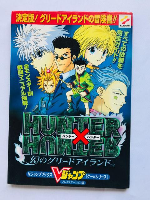 ハンター×ハンター 幻のグリードアイランド 攻略本 Hunter x Hunter Phantom Greed Island PS < ゲーム本体/ソフト ハンター×ハンター 幻のグリードアイランド 攻略本 Hunter x Hunter Phantom Greed Island PS < ゲーム本体/ソフトの