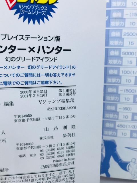 ハンター×ハンター 幻のグリードアイランド 攻略本 Hunter x Hunter Phantom Greed Island PS < ゲーム本体/ソフト ハンター×ハンター 幻のグリードアイランド 攻略本 Hunter x Hunter Phantom Greed Island PS < ゲーム本体/ソフトの