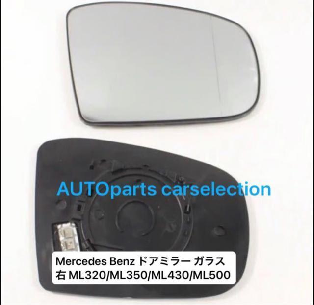 即納・送料無料 右 メルセデスベンツ W163 ドアミラー ガラス レンズ 熱線 ML320/ML350/ML430/ML500 < 自動車/バイク 即納・送料無料 右 メルセデスベンツ W163 ドアミラー ガラス レンズ 熱線 ML320/ML350/ML430/ML500 < 自動車/バイク
