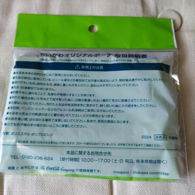 ちいかわ 綾鷹 ちいかわオリジナルポーチ < ホビー  ちいかわ 綾鷹 ちいかわオリジナルポーチ < ホビーの