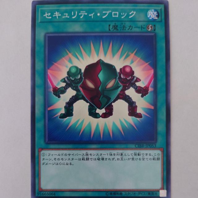 遊戯王 セキュリティ・ブロック ノーマル < トレーディングカード 遊戯王 セキュリティ・ブロック ノーマル < トレーディングカードの