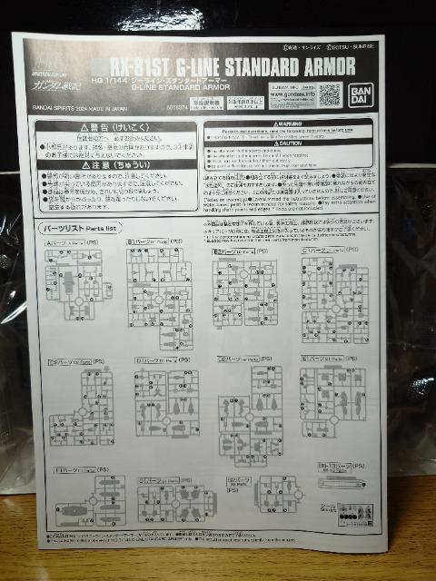 ★1/144HGジーライン・スタンダードアーマー★機動戦士ガンダム戦記★未組立品★バンダイ★ < ホビー ★1/144HGジーライン・スタンダードアーマー★機動戦士ガンダム戦記★未組立品★バンダイ★ < ホビーの