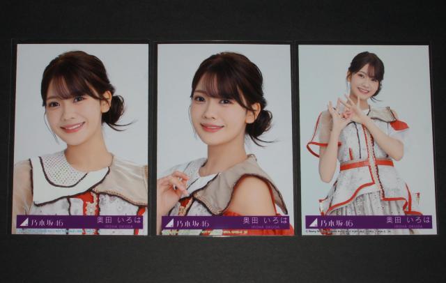 乃木坂46 ビリヤニ 生写真3枚セット 奥田いろは < タレントグッズ 乃木坂46 ビリヤニ 生写真3枚セット 奥田いろは < タレントグッズの
