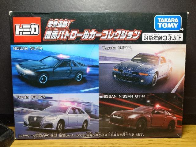 ★トミカ緊急追跡!覆面パトロールカーコレクション★シルビア/スープラ/クラウン/日産GT-R★ < ホビー ★トミカ緊急追跡!覆面パトロールカーコレクション★シルビア/スープラ/クラウン/日産GT-R★ < ホビーの