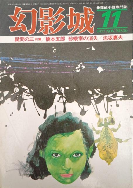 �w���e��@1977�N11����No.36�x�A�����F�T�㏬��55�N���l����15  �� �{/�G���� 