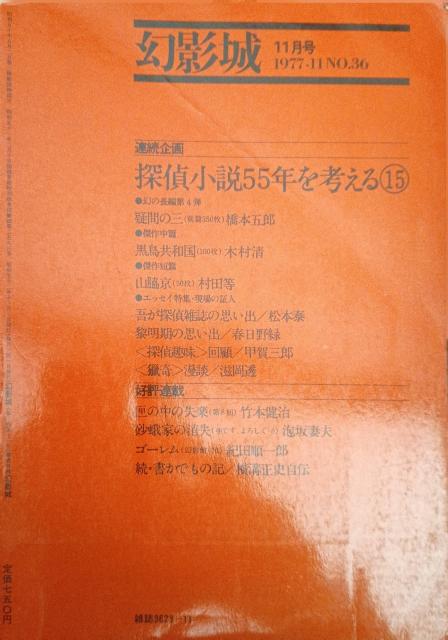 �w���e��@1977�N11����No.36�x�A�����F�T�㏬��55�N���l����15 �� �{/�G���� 