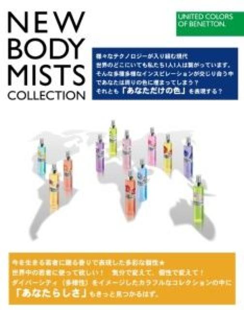 【ベネトン/UNITED COLORS OF BENETTON】ボディミスト リリー 250ml < ブランド  【ベネトン/UNITED COLORS OF BENETTON】ボディミスト リリー 250ml < ブランドの