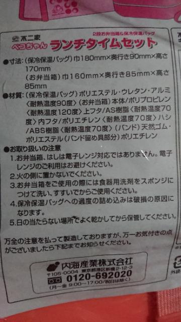 ペコちゃん ランチタイムセット  新品 二段お弁当箱と保冷バック < アニメ/コミック/キャラクター  ペコちゃん ランチタイムセット  新品 二段お弁当箱と保冷バック < アニメ/コミック/キャラクターの
