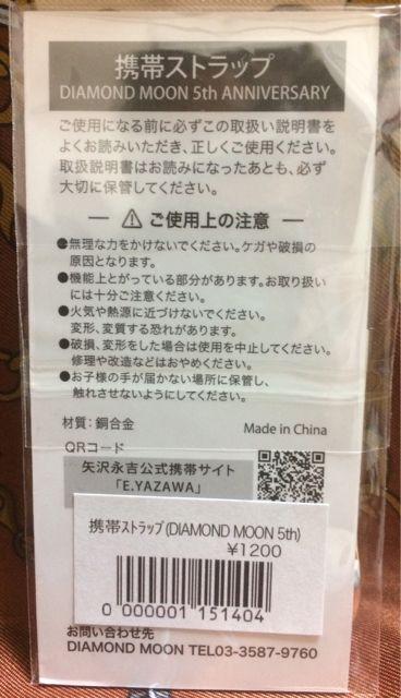 ★新品未開封★DM5周年記念限定★矢沢永吉 携帯ストラップ < タレントグッズ  ★新品未開封★DM5周年記念限定★矢沢永吉 携帯ストラップ < タレントグッズの