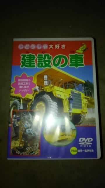 DVDソフト じどうしゃ大好き 建設の車 < CD/DVD/ビデオ  DVDソフト じどうしゃ大好き 建設の車  < CD/DVD/ビデオの