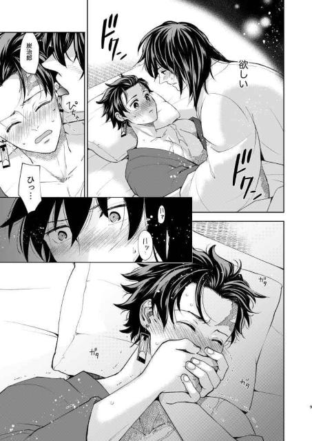 鬼滅の刃同人誌「初夜はむずかしい」《冨岡義勇×竈門炭治郎》 < アニメ/コミック/キャラクター  鬼滅の刃同人誌「初夜はむずかしい」《冨岡義勇×竈門炭治郎》 < アニメ/コミック/キャラクターの