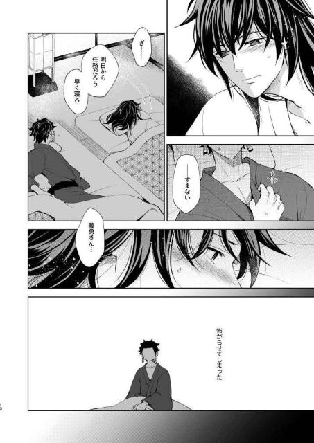 鬼滅の刃同人誌「初夜はむずかしい」《冨岡義勇×竈門炭治郎》 < アニメ/コミック/キャラクター  鬼滅の刃同人誌「初夜はむずかしい」《冨岡義勇×竈門炭治郎》 < アニメ/コミック/キャラクターの