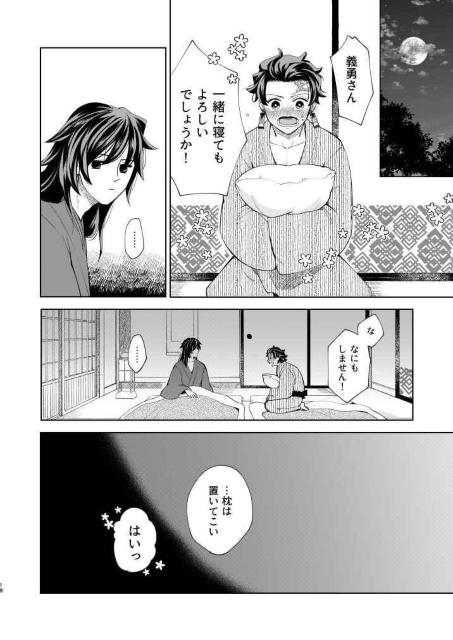 鬼滅の刃同人誌「初夜はむずかしい」《冨岡義勇×竈門炭治郎》 < アニメ/コミック/キャラクター  鬼滅の刃同人誌「初夜はむずかしい」《冨岡義勇×竈門炭治郎》 < アニメ/コミック/キャラクターの