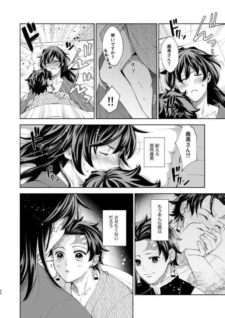 鬼滅の刃同人誌「初夜はむずかしい」《冨岡義勇×竈門炭治郎》 < アニメ/コミック/キャラクター  鬼滅の刃同人誌「初夜はむずかしい」《冨岡義勇×竈門炭治郎》 < アニメ/コミック/キャラクターの
