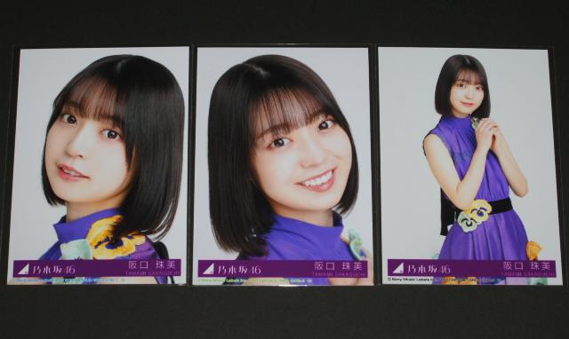 乃木坂46 Actually... 生写真3枚セミコンプ 阪口珠美 < タレントグッズ  乃木坂46 Actually... 生写真3枚セミコンプ 阪口珠美  < タレントグッズの