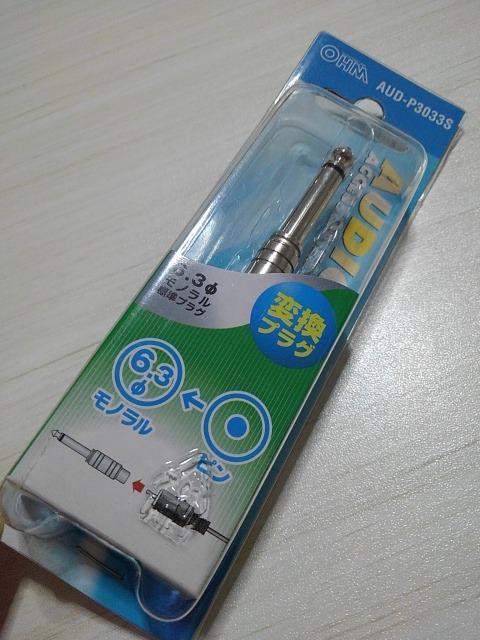 ★OHM★AUD-P3033S★変換プラグ♪6.3モノラル標準プラグ < 家電/AV ★OHM★AUD-P3033S★変換プラグ♪6.3モノラル標準プラグ < 家電/AVの