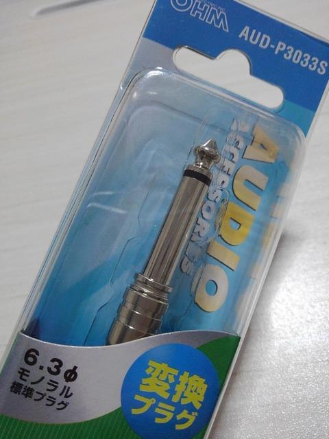 ★OHM★AUD-P3033S★変換プラグ♪6.3モノラル標準プラグ < 家電/AV ★OHM★AUD-P3033S★変換プラグ♪6.3モノラル標準プラグ < 家電/AVの